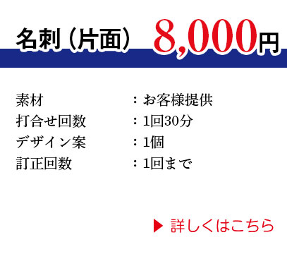 名刺制作0.8万円