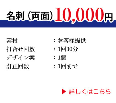 名刺制作1.0万円